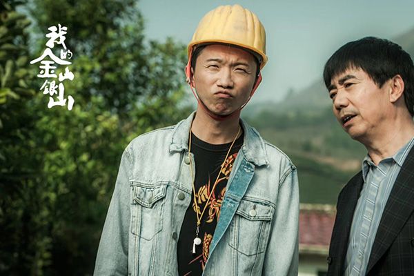 《我的金山银山》讲述了什么剧情?该剧有什么精彩看点?