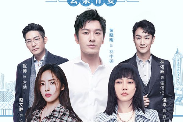 《危机先生》黄晓明搭档两大实力派谭卓和蔡文静?演员阵容超强?