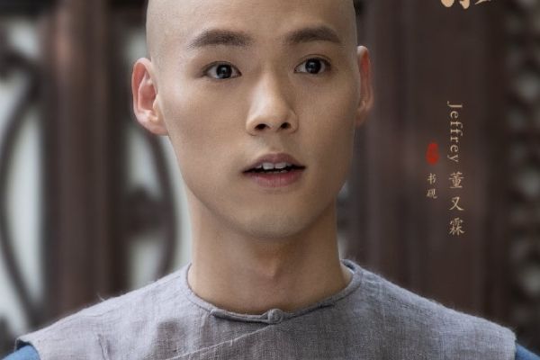 电视剧《当家主母》偶像歌手董又霖出演书砚?于正发文赞其演技?