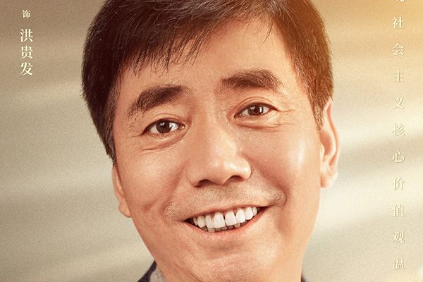 《亲爱的你在哪里》演绎做派姥爷洪贵发?范明个人资料简介?