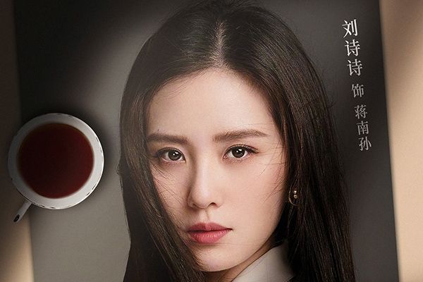 《流金岁月》刘诗诗倪妮领衔主演?如何才能拥有自己的流金岁月?