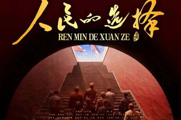 穆龙担任献礼剧《人民的选择》总导演?拍摄地从延安到西柏坡?