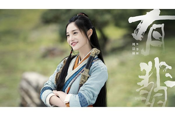 《有翡》少女李妍的扮演者是周洁琼吗?周洁琼还有哪些影视作品?