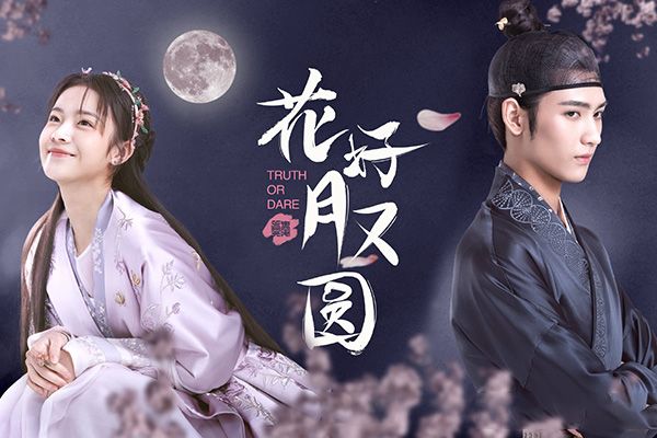 电视剧《花好月又圆》讲述了什么剧情?主演阵容都有谁?