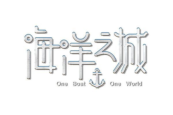 《海洋之城》这部剧主要讲述的是什么?邮轮航海题材成为看点?