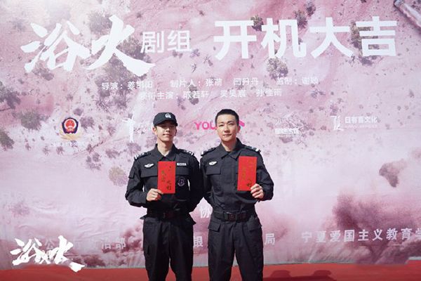 《浴火》双男主设定凸显兄弟情?题材热血主创团队演员阵容吸睛?