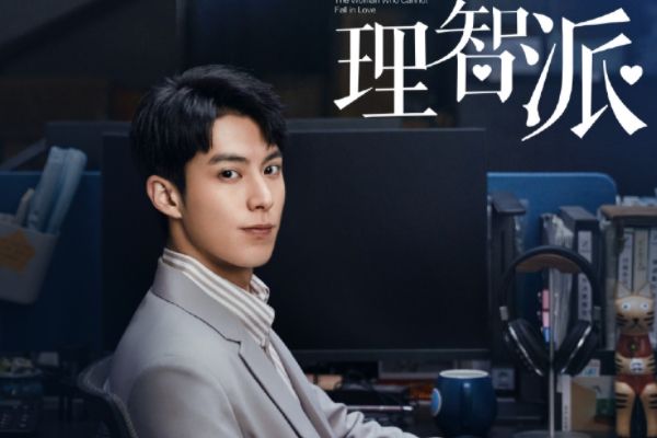 《理智派生活》秦岚和王鹤棣主演?共同演绎超甜职场狼狗姐弟恋?