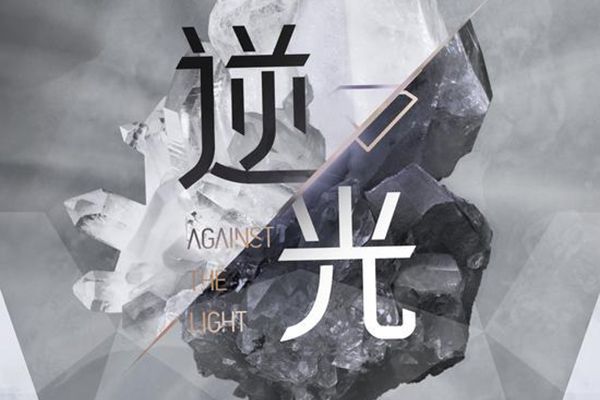 都市职场剧《逆光》剧情简介?主要讲述打拼逆袭的珠宝行业故事?