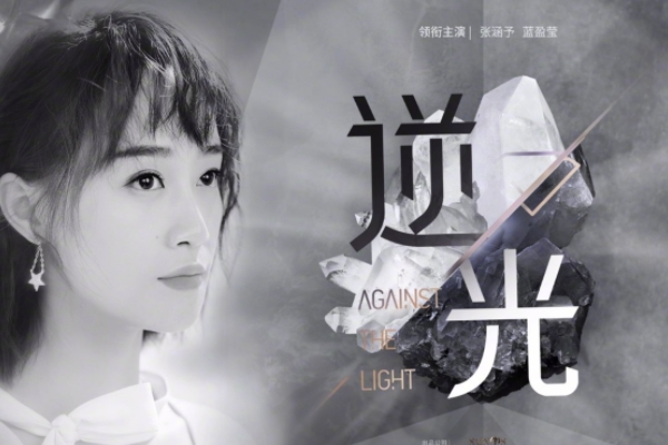 都市职场剧《逆光》剧情简介?主要讲述打拼逆袭的珠宝行业故事?