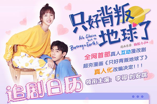 《只好背叛地球了》主题曲是什么?是由谁演唱的?