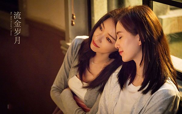 年代情感剧《流金岁月》刘诗诗扮演蒋南孙?演员倪妮饰演朱锁锁?