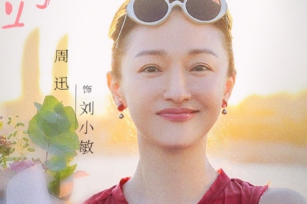 电视剧《小敏家》周迅黄磊涂松岩唐艺昕主演?演员人物角色介绍?