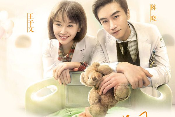 《了不起的儿科医生》陈晓王子文为爱而战?儿童医疗题材剧来袭?