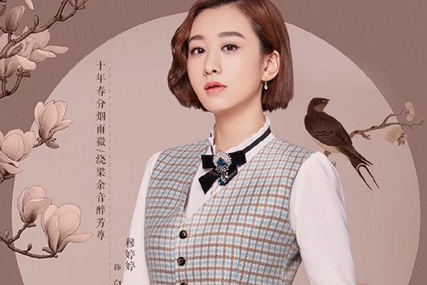 《十年阳光十年华》穆婷婷变身民国调酒师?真实还原上海女人味?