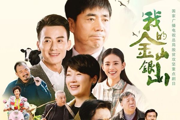 我的金山银山取景地在哪里?剧中的取景地有什么特色?