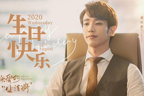 《我亲爱的小洁癖》八零后蔡聪担任都市剧导演?蔡聪有哪些作品?