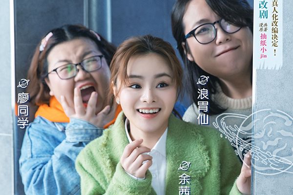 《只好背叛地球了》为什么能获得好评?这部剧好看在哪里?