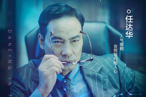 《风暴舞》任达华饰演的牟川是正派还是反派?任达华有哪些作品?
