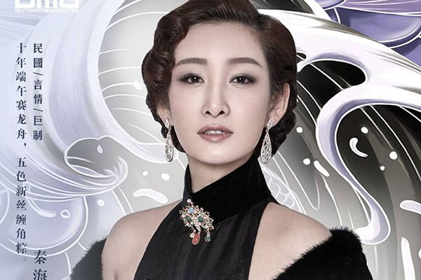 《十年阳光十年华》秦海璐饰演民国著名影星?故事原型是阮玲玉?