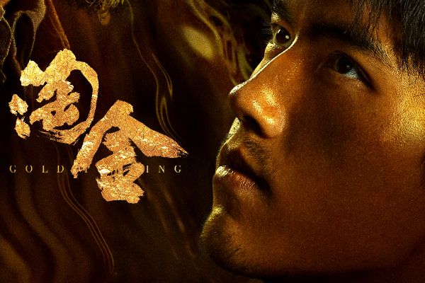 电视剧《淘金》陈飞宇饰演陈保金?演员陈飞宇演艺经历作品介绍?