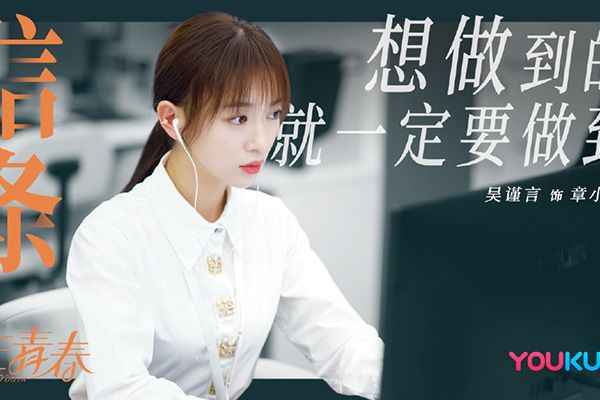 《正青春》吴谨言演技提升在老戏骨中脱颖而出?该剧是翻身大作?