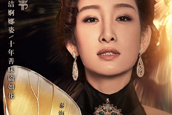 《十年阳光十年华》秦海璐饰演民国著名影星?故事原型是阮玲玉?
