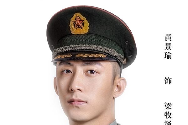 《亲爱的戎装》黄景瑜再次挑战军人角色?这部剧未播先火引关注?