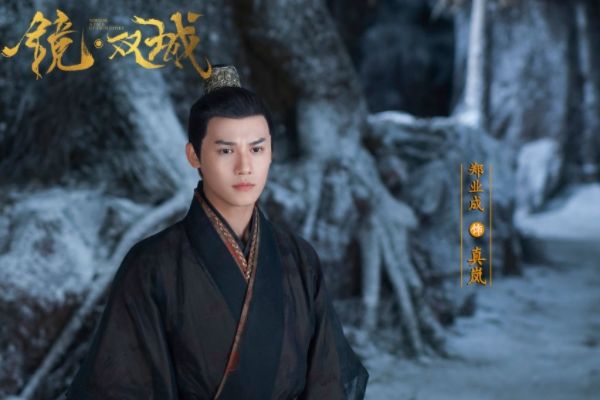 古装玄幻剧《镜·双城》真岚怎么当上太子的?真岚为何会被车裂?