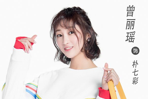 《G小调进行曲》演员表朴七彩是谁演的?扮演者曾丽瑶个人资料?