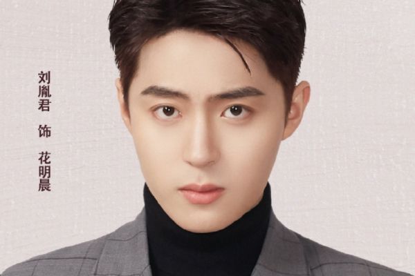 《站住!花小姐》讲述了什么故事?刘胤君扮演戚砚笛哥哥花明晨?