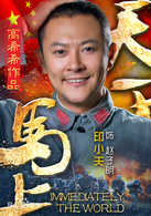马上天下赵子明