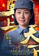 马上天下袁春梅