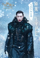 半妖倾城第二季墨渊