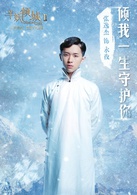 半妖倾城第二季永夜
