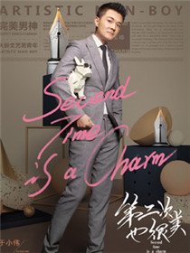 第二次也很美俞非凡
