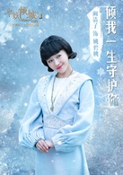 半妖倾城第二季姚碧桃