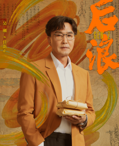后浪任新正