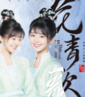 花青歌花青歌