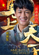 马上天下陈三川
