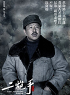 二炮手吴司令