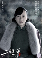 二炮手小红