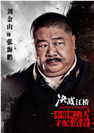 决战江桥张海鹏