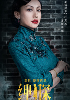 民国密档之无面杀手汪苏苏
