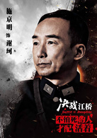 决战江桥谢珂