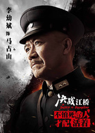 决战江桥马占山
