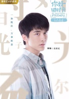 你好，旧时光林杨