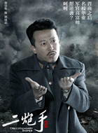 二炮手郭闻志