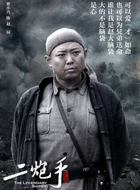 二炮手赵辰