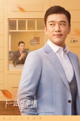 下一站是幸福叶鹿鸣