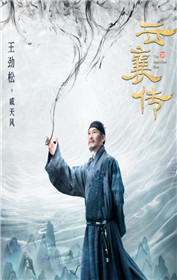 云襄传戚天风